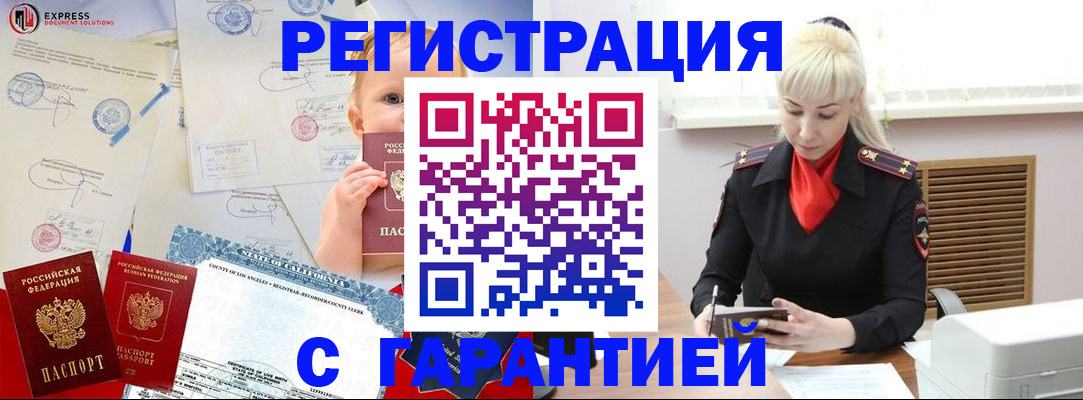 прописка иностранных граждан в Домодедово