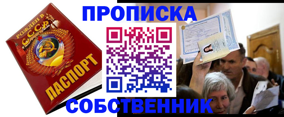 временная регистрация недорого в Домодедово