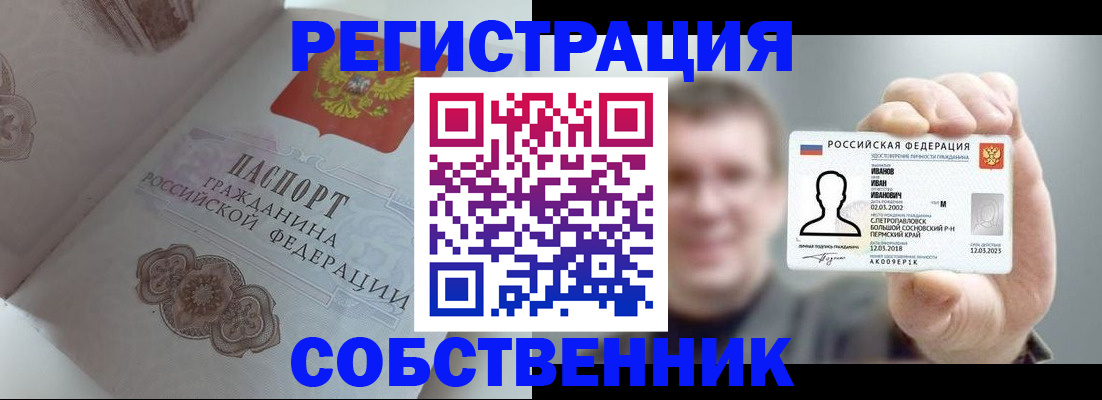 временная регистрация в Домодедово