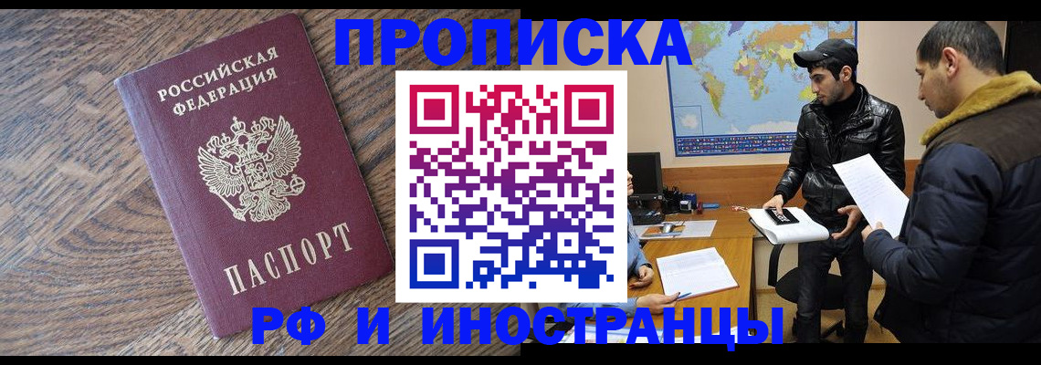 временная регистрация гарантия в Домодедово