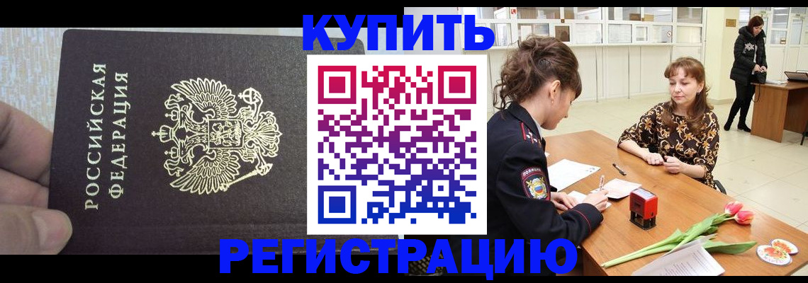 прописка поиск в Домодедово